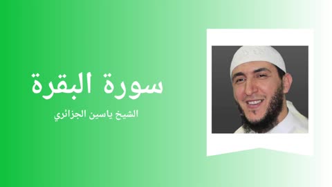 Surah Al-Baqarah - Sheikh Yassine Al Djazairi