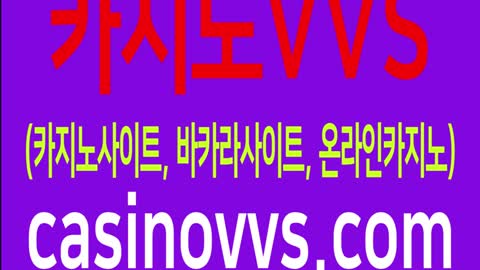 카지노VVS-온라인카지노,카지노사이트,바카라사이트 추천