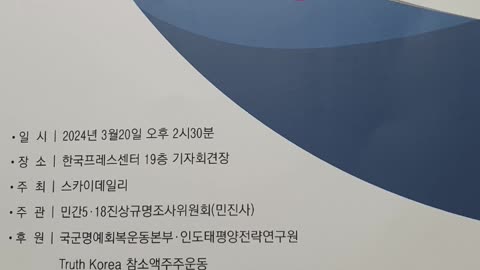 240329.. 4편 가짜유공자.518정신 헌법전문 수록 왜 안되는가