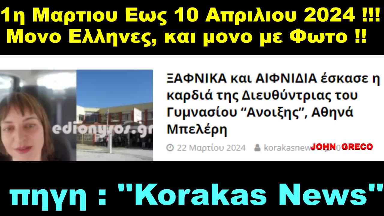 Ειχαν Ολοι, Ενα Κοινο ''Στοιχειο''👉(Μπολια)💊 Mονο σε 40 Ημερες💊Μονο Ελληνες με Φωτο💊