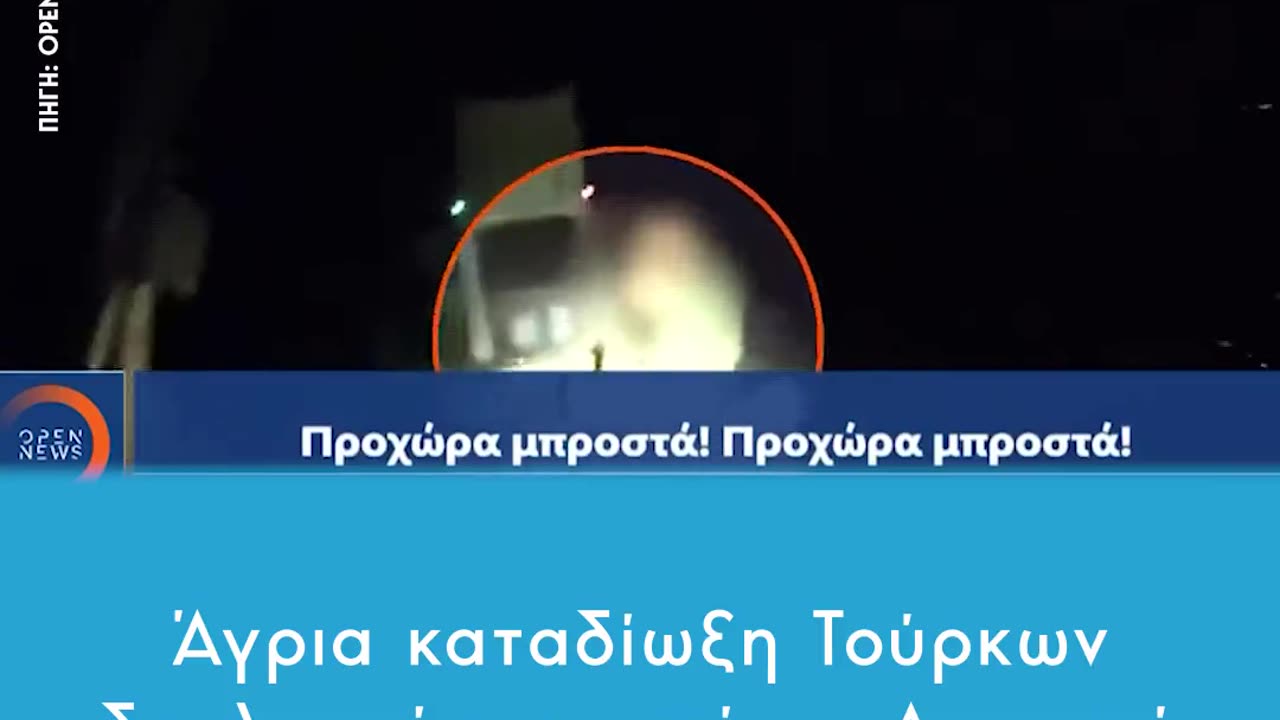 Άγρια καταδίωξη Τούρκων δουλεμπόρων από το Λιμενικό ανοιχτά της Εύβοιας