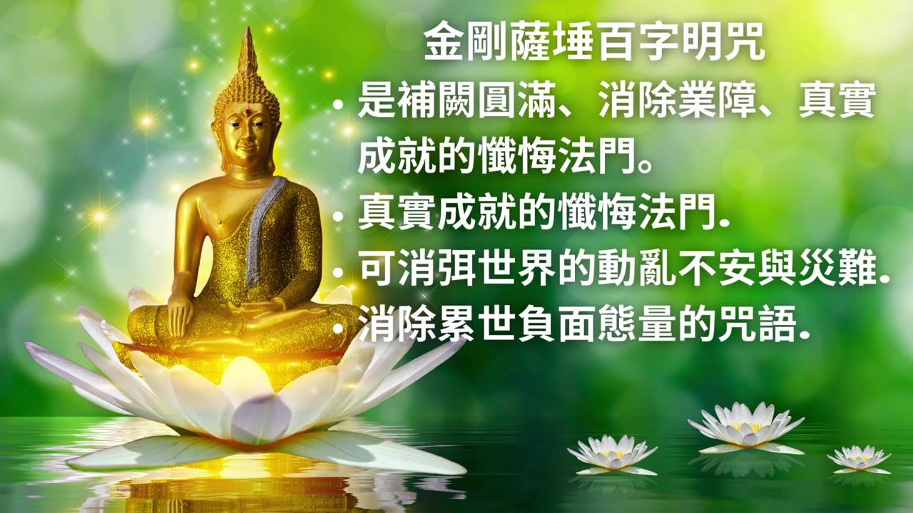 金剛薩埵百字明咒