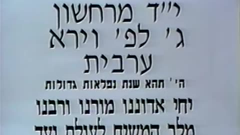 25. Yud Daled Cheshvan 5753, Maariv = י"ד חשון תשנ"ג