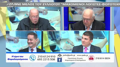 Η ώρα των φορολογούμενων 05/03/24