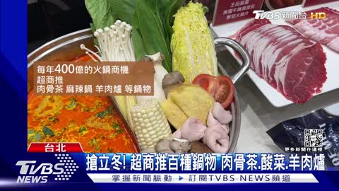 冷! 立冬「補冬」食材漲 鴨肉貴2成.老薑↑10%｜TVBS新聞