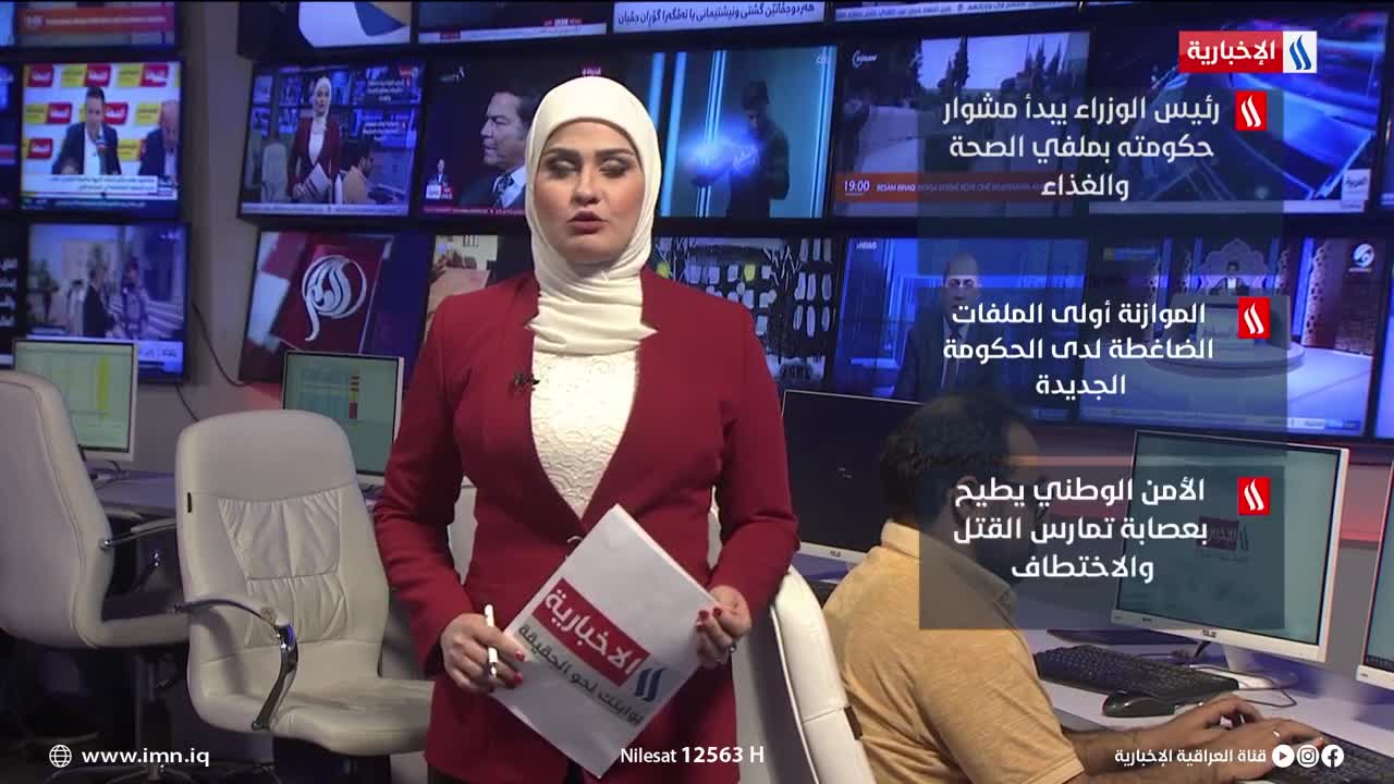 موجز نشرة الثامنة مساء من العراقية الإخبارية