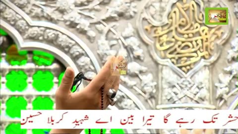 Hashr Tak rahega Tera Bain Ae Shahide karbala M294