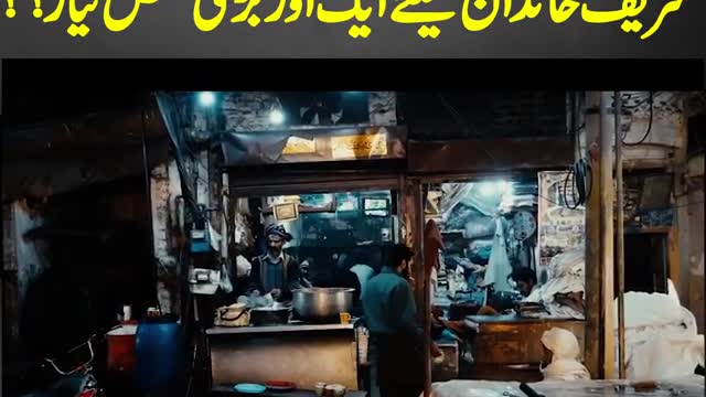 Behind Closed Door (Pakistan politics)