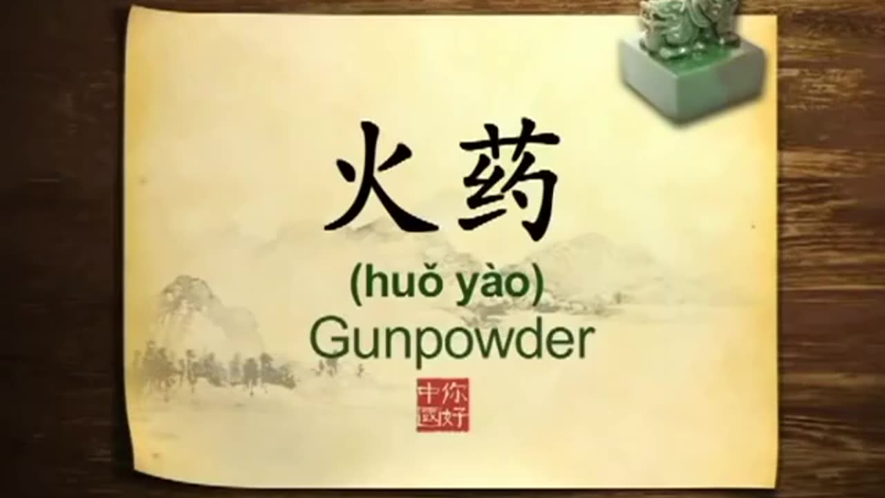 010 Gunpowder An explosive Chinese invention-你好中国-Hello China