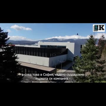 И БЪЛГАРИЯ Е МЯСТО ЗА ВИСОКОТЕХНОЛОГИЧНО ПРОИЗВОДСТВО