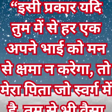 "सच्चे हृदय से क्षमा का आह्वान" मत्ती 18:35#shorts #shortvideo #youtubeshorts #youtube #ytshorts