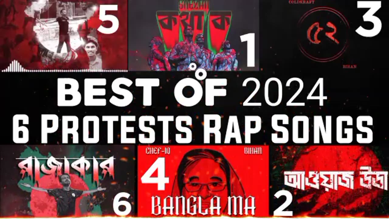 Best of 2024 6 protest rap song , ২০২৪ সেরা প্রতিবাদী র্যাপ গান, কথা ক,আওয়াজ উডা, #bangladesh