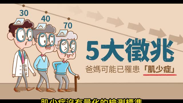 老人易跌倒 肌少是主因