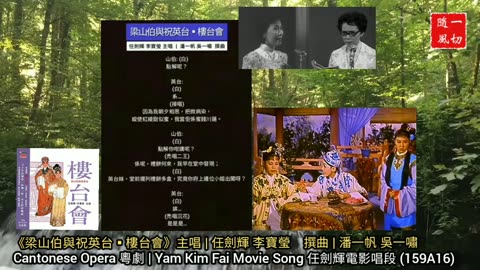 任劍輝唱片曲選 Yam Kim Fai album songs | 粵劇粵曲 Cantonese Opera