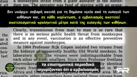 Η ΑΛΗΘΕΙΑ ΓΙΑ ΤΗΝ ΕΥΛΟΓΙΑ ΤΩΝ ΠΙΘΗΚΩΝ
