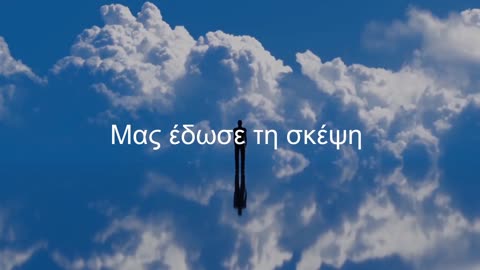 Οτι αλλο και να κυνηγας την αληθεια δεν θα την βρεις ποτε μονο σε ΕΚΕΙΝΟΝ