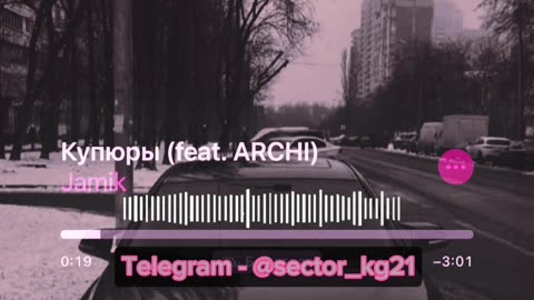 ⁠ Купюры (feat. ARCHI) Jamik(полное)