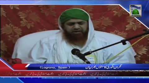 Nigran e Shura Ka Bayan, Logrono Spain (News 25 Dec)