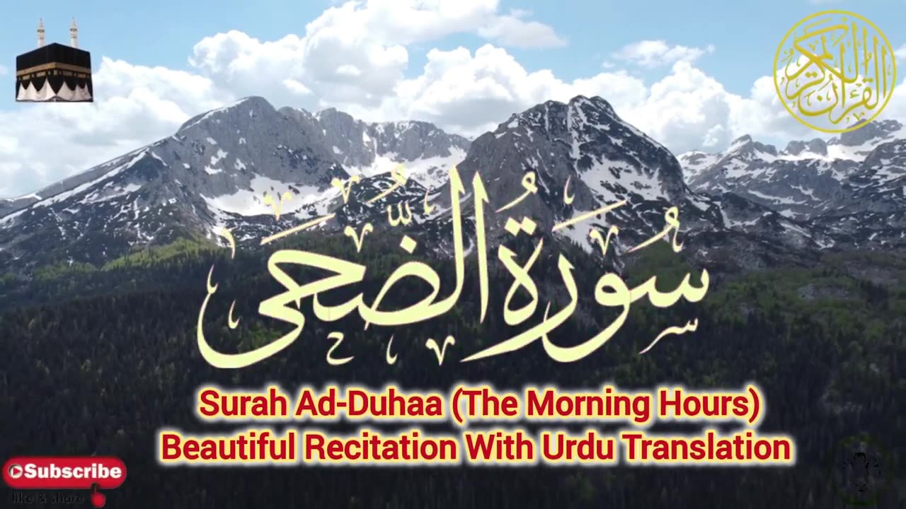 Surah Ad-Duha (The Morning Hours) Beautiful Recitation with Urdu Translation