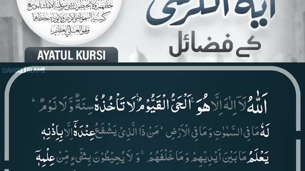 Importance of Ayat ul kursi verses of Holy Quran