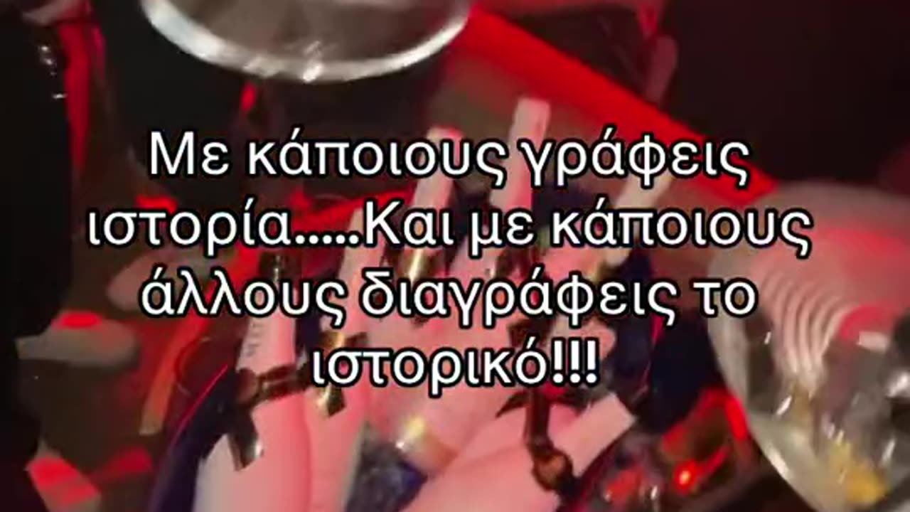 τα ειπε ολα