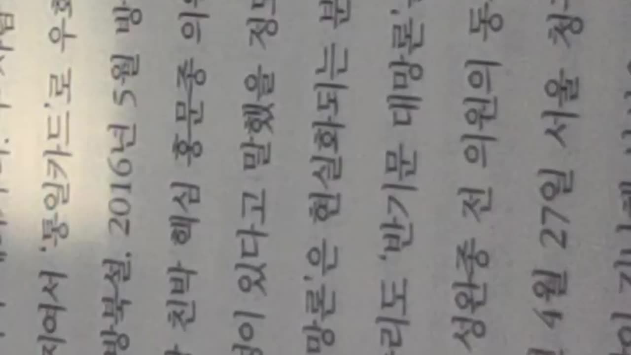 제3의 개국,조한규,대통령선거,홍석현,시대정신,박원로,서울대정치외교학부교수,미국정당사,뉴딜연합, 고종황제승하, 항일독립,육군소위안두희,산업화,잘살아보세,공화당,양원석권