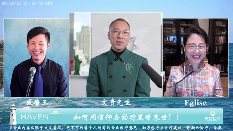 20220529 《避风港》(53)专场：核酸检测 封锁清零 疯炒猴痘 疫苗灾难 疫苗追责等 探讨如何用信仰面对黑暗末世(2)