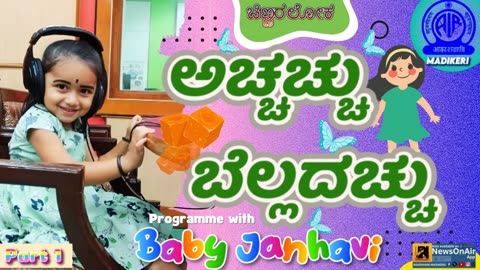 CHINNARALOKA | ACHHACHHU BELLADACHHU | BABY JANHAVI | PART 1