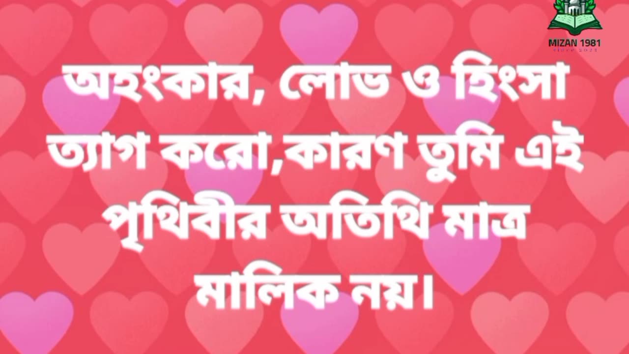 তুমি মালিক নও।