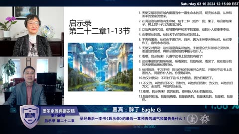 #盾牌 第146期 #启示录 第二十二章_圣经最后一本书《启示录》的最后一章预告的福气和警告是什么？2024-03-16