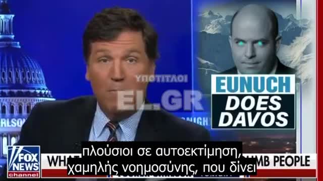 Tucker Carlson: Η αναστροφή της σύγχρονης γλώσσας και άλλα "σοβαρά" ευτράπελα της παράνοιας του WEF