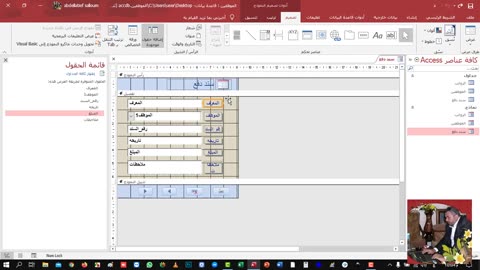 تصميم برنامج أكسس من الصفر الى الاحتراف