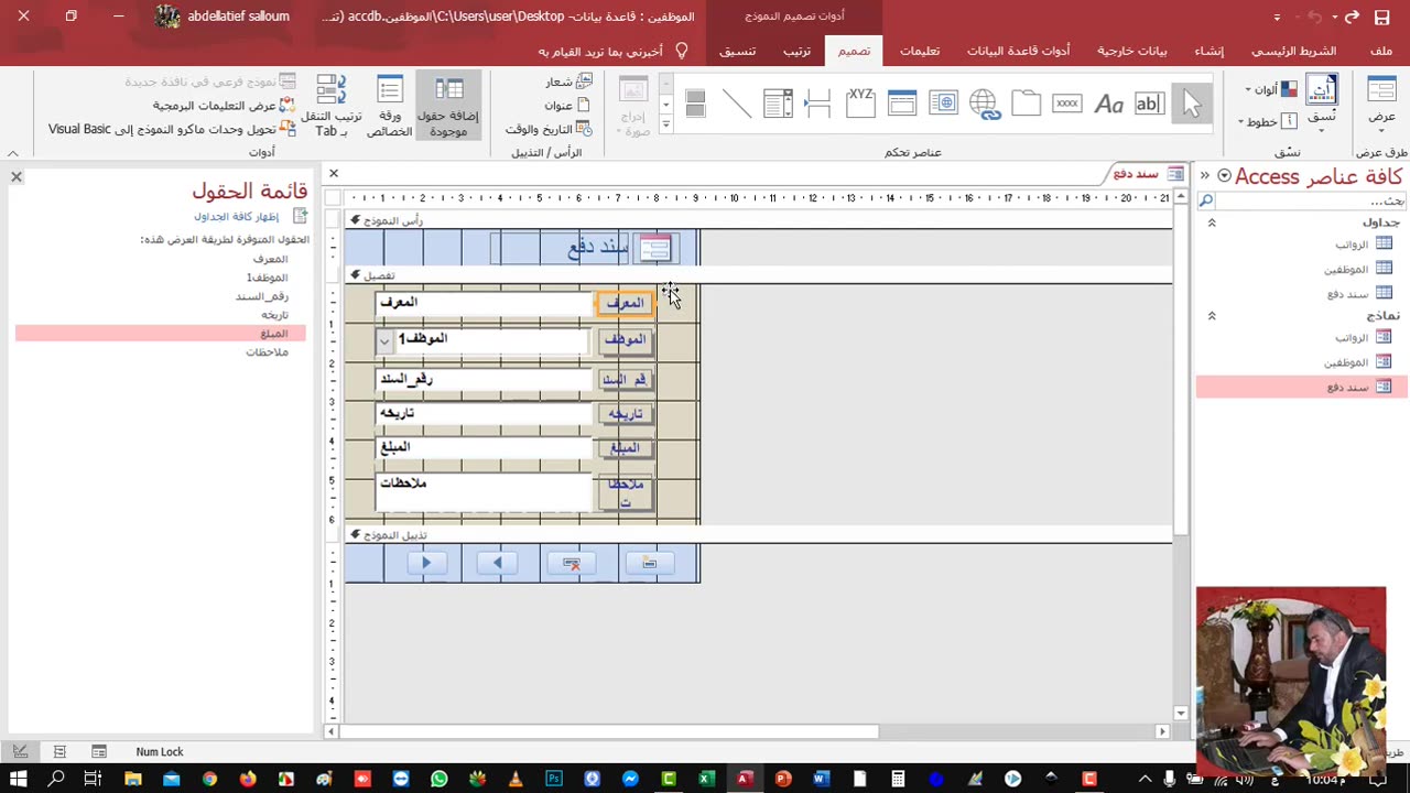 تصميم برنامج أكسس من الصفر الى الاحتراف