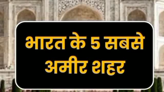 Rich city of India