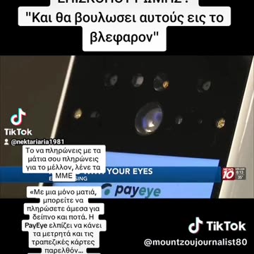 ΟΧΙ ΣΤΑ ΒΙΟΜΕΤΡΙΚΑ