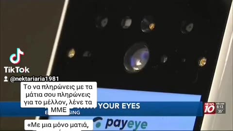 ΟΧΙ ΣΤΑ ΒΙΟΜΕΤΡΙΚΑ