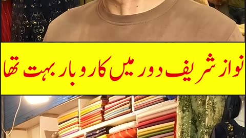 Nawaz Shareef Kay Dour May Karobaar Acha Chal Raha Tha Watch In HD Urdu/Hindi