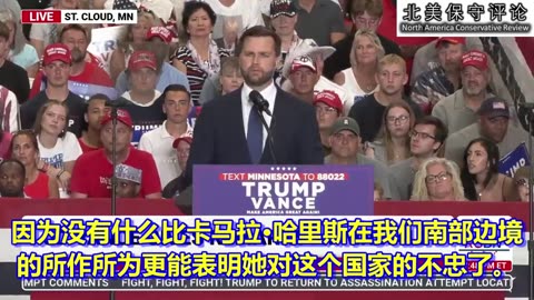 万斯反问哈里斯：你究竟做过什么可以给你资格来质疑我对这个国家的忠诚？