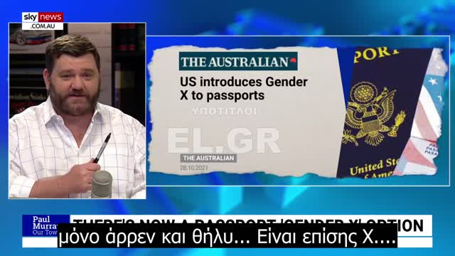 οι ΗΠΑ προσθέτουν το ''φύλο Χ'' στα διαβατήρια