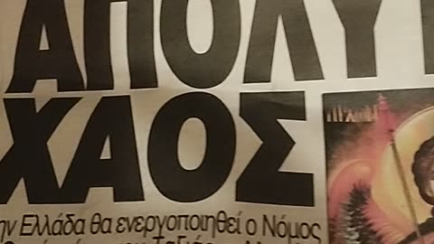 ΠΡΑΚΤΟΡΙΚΗ ΕΦΗΜΕΡΙΔΑ ΑΝΑΛΑΜΠΙΣΤΩΝ ΔΙΝΕΙ ΗΜΕΡΟΜΗΝΙΕΣ ΒΕΒΗΛΩΝΤΑΣ ΤΟΝ ΑΡΧΑΓΓΕΛΟ ΜΙΧΑΗΛ!!!