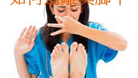 天氣一悶腳發臭？ 如何遠離臭腳丫