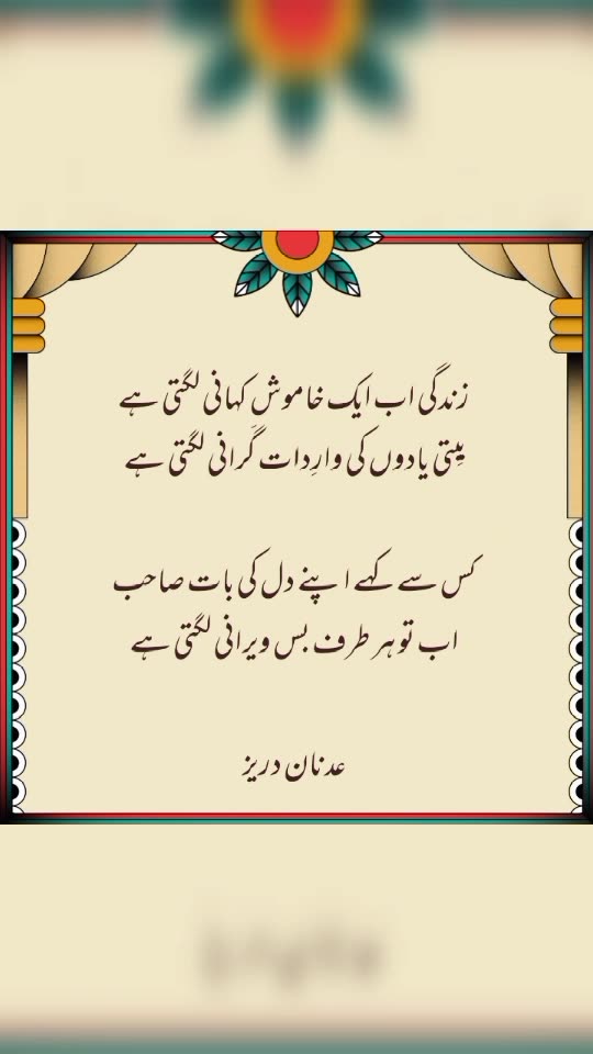 Adnan Durez ka Dewan