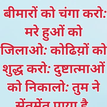 "मुफ़्त में पाया, मुफ़्त में दो" मत्ती 10:8.#shorts #short #youtubeshorts #ytshorts #ytshortsindia