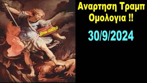 ΑΠΙΣΤΕΥΤΗ #ΟΜΟΛΟΓΙΑ_ΠΙΣΤΗΣ ΤΡΑΜΠ ΠΡΙΝ ΛΙΓΟ.