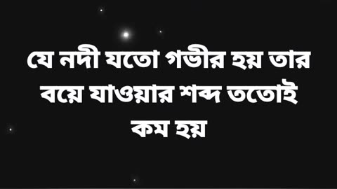 motivational speech and sound bengali 💢♥️