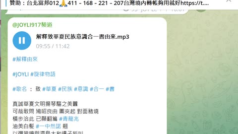 JOYLI 旋律物語 歌名 ： 致華夏民族意識合一書 與解釋由來