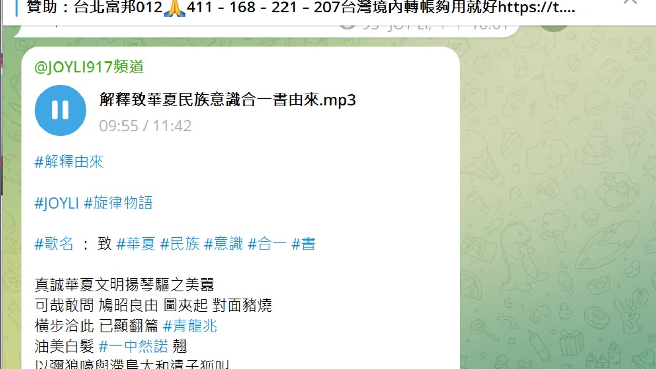 JOYLI 旋律物語 歌名 ： 致華夏民族意識合一書 與解釋由來