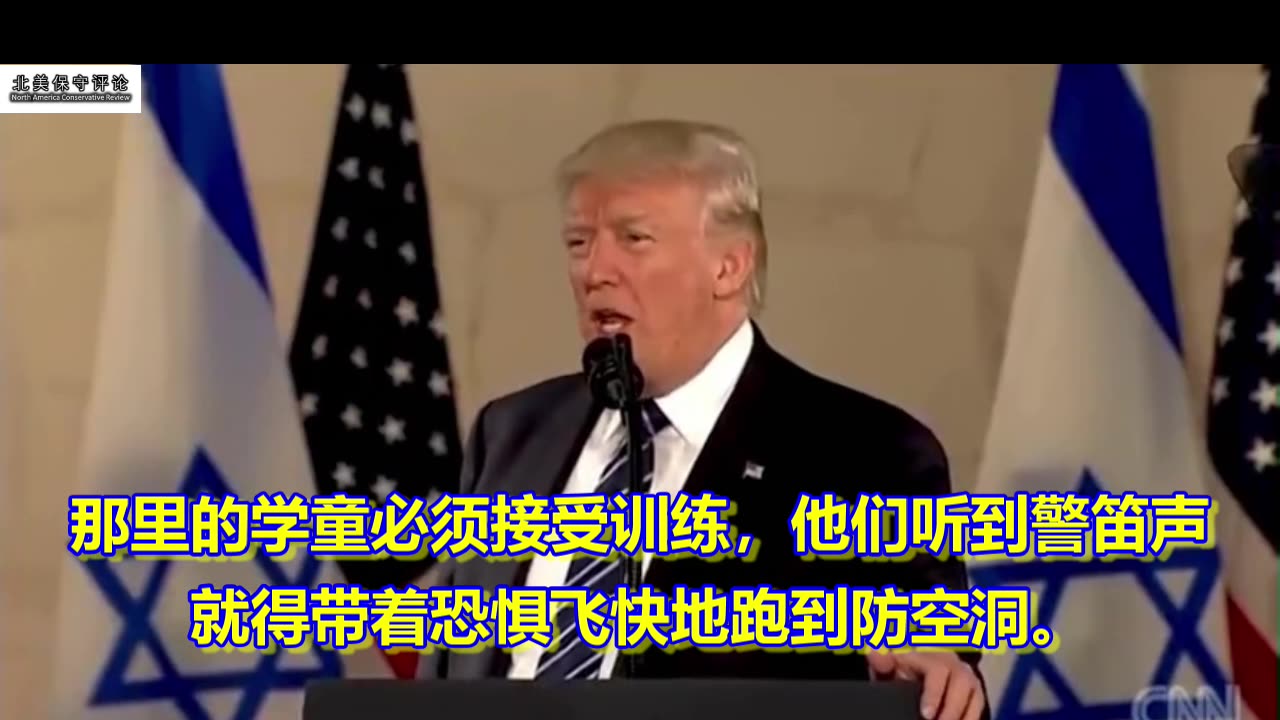 川普：美国承诺支持以色列，捍卫我们的共同价值观，一起战胜恐怖主义，为所有上帝的孩子创造安全！