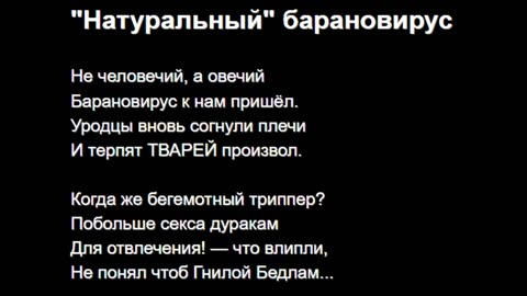 "Натуральный" барановирус