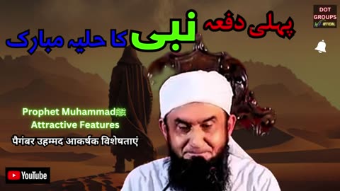 Prophet Muhammad ﷺ | His Attractive Features Rabi ul Awal | Molana Tariq Jamil